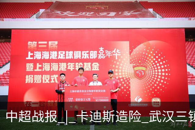 中超战报 | 卡迪斯造险 武汉三镇客场不敌北京国安