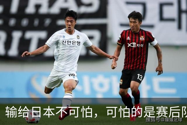 输给日本不可怕，可怕的是赛后队长赵继伟的发言！恩师杨鸣送上安慰